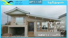 فروش ویلا شمال تک خواب بالا کد 531