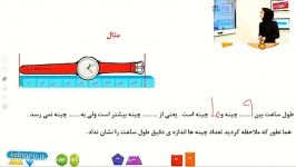 فیلم درسی ریاضی دوم ابتدایی بخش دوم