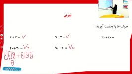 فیلم درسی ریاضی دوم ابتدایی بخش سوم