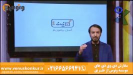 آموزش تست زنی عربی در کنکور پایه ضعیف  استاد آزاده  موسسه ونوس