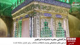 بازگشایی مقبره امامزاده ابراهیم، در جمهوری آذربایجان