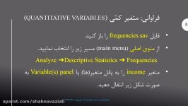 تحلیل آماری SPSS، قسمت ششم، تبریز