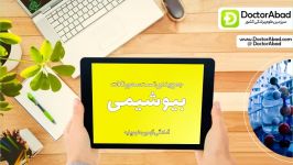 جمع بندی تست محور بیوشیمی