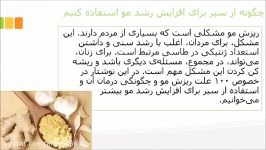 چگونه سیر برای افزایش رشد مو استفاده کنیم