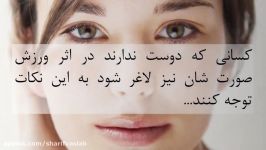 توصیه هایی برای داشتن صورتی پر نشاط