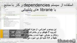 استفاده سیستم dependencies کار منابع