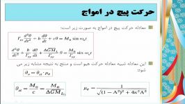 دریامانی 25 حرکت مستقل پیچ کشتی در موج منظمقسمت دوم