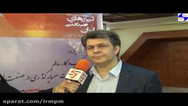 گزارش سومین همایش لیزرهای صنعتی ایران کیفیت همایش