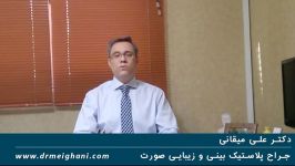 دکتر میقانی  سن مناسب برای جراحی بینی