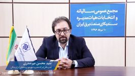 مصاحبه ویدئویی آقای سید محسن میرصدری