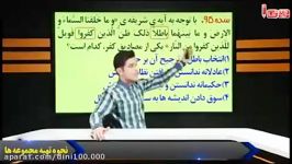 دینی کنکور  دینی حرف آخر  دینی 100