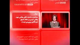 جعلی دانستن ایران اصول ژورنالیسم حرفه ای BBC