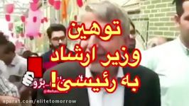 توهین وزیر ارشاد به رئیسی در باره امیر تتلو....