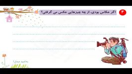 نمونه تدریس فارسی نوشتاری دوم ابتدایی