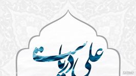Mehdi yaghmaei Ali daryast تیتراژ ماه عسل در شب های قدر