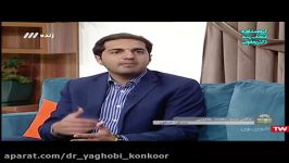 دکتر یعقوبی در برنامه خونه خوبه شبکه سه 13اردیبهشت96