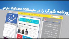 شهرآرا روزنامه مردم مشهد 