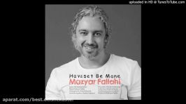 Mazyar Fallahi Havaset Be Mane 2017 مازیار فلاحی حواست به منه