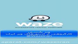 روش انتخاب زبان پارسی در ویز Waze