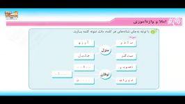 نمونه تدریس فارسی نوشتاری چهارم ابتدایی