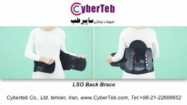 کمربند طبی پیشرفته LSO سایبرطب