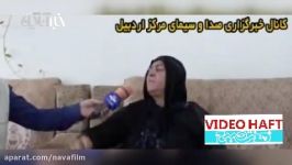 گفتگو پدر مادر آتنا اصلانی دختر ۷ ساله پارس آبادی