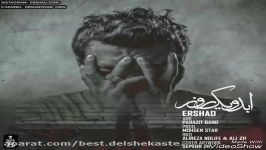 Ershad  Abado Yek Roz Official Audio