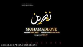 Mohammad Love  Nefrin Official Audio آهنگ زیبای محمد لاو به نام نف