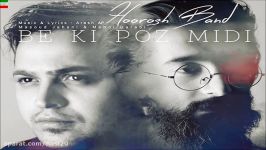 Hoorosh Band – Be Ki Poz Midi NEW 2017 آهنگ جدید هوروش باند بنام به کی