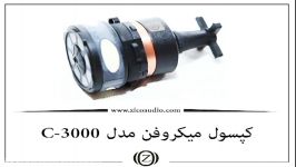 کپسول های میکروفن زیکو