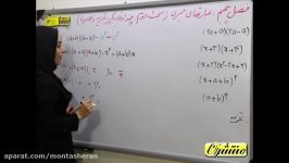 ریاضی نهم  فصل 5  چند اتحاد دیگر ، تجزیه کاربرد ها