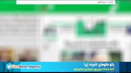 گزارش 2030 بگومگوی بر سر انتخاب کابینه دولت دوازدهم