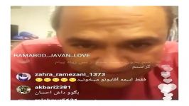 واگنش رامبد جوان به درخواست مخاطبانش به دعوت سحر