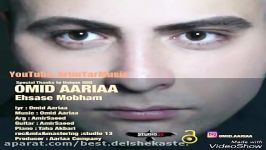 Omid Aariaa Ehsase mobham اومید آریا آهنگ احساسی بنام احساس مبهم٢٠١٧