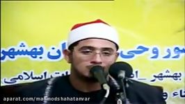 Amazing Quran Recitation by Sheikh Qari Mahmood Shahat