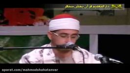 Sheikh Mahmood Shahat Surah Isra Iran 2008 Part 2 of 2