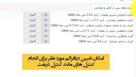 نکات کاربردی در پلاگین کارامحاسب 2016 – سری 1 – قسمت 2