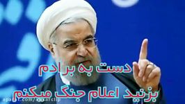 روحانی دست به برادرم بزنید اعلام جنگ میکنم