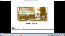 معرفی نرم افزار crm یا مدیریت ارتباط مشتری