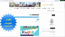 آموزش نرم افزار WinQSB مهندسی صنایع httpsanaye20.ir