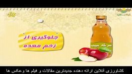 با سرکه سیب به جنگ زخم معده پوکی استخوان بروید