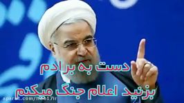 روحانی دست به برادرم بزنید اعلام جنگ میکنم