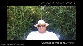 زندگی دلخواه خود را بسازید قسمت بیست سوم