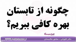 اگه میخوای تابستون بهره کافی ببری این فیلم رو ببین