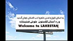 آهنگ لکی لکستان سعید قیاسی laki music lakestan