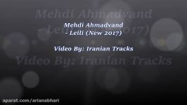 Mehdi Ahmadvand  Leili New 2017 مهدی احمدوند  لیلی