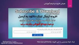 افزونه ارسال لینک دانلود به ایمیل Subscribe