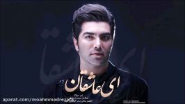 محمد زندوکیلی ، ای عاشقان