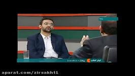 مهندس آذری جهرمی دربرنامه تیتر امشب شبکه خبرقسمت پنجم