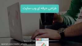 تیزر خدمات شرکت فنی مهندسی مهرآفرین